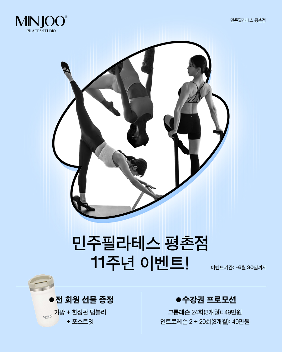 6월 평촌점 이벤트(11주년 기념).jpg